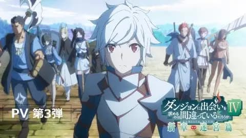 انمي Dungeon ni Deai wo Motomeru no wa Machigatteiru Darou ka IV Shin Shou – Meikyuu hen الحلقة 2 مت