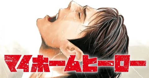 انمي My Home Hero الحلقة 9 مترجم