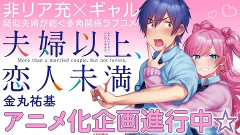 انمي أكثر من متزوجين، لكن ليس حبيبين الحلقة 6 مترجم Fuufu Ijou, Koibito Miman