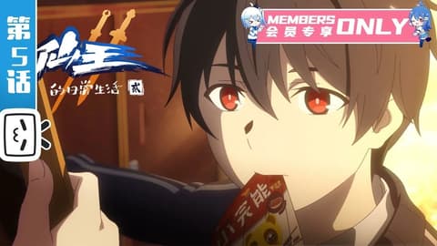 انمي Xian Wang de Richang Shenghuo 3 الحلقة 2 مترجم