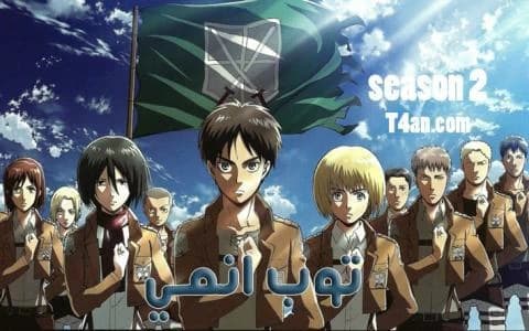 هجوم العمالقة الموسم الثاني الحلقة 8 Attack on Titan S2
