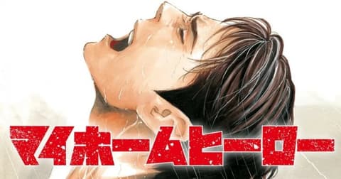 انمي My Home Hero الحلقة 2 مترجم