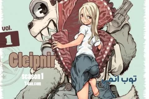 انمي Gleipnir الحلقة 10 مترجم